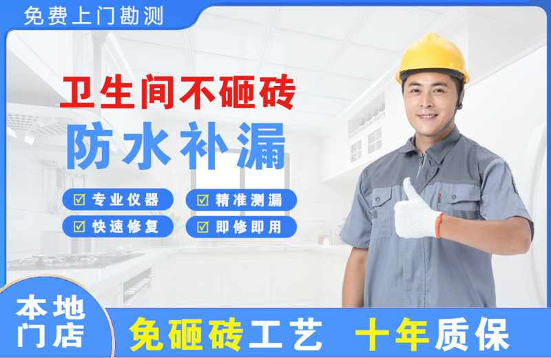 分宜卫生间不砸砖修补漏水